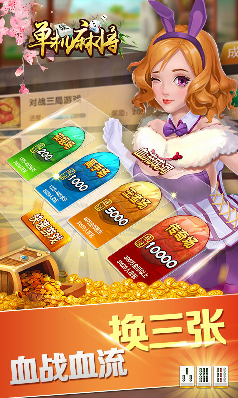 仙游麻將最新版