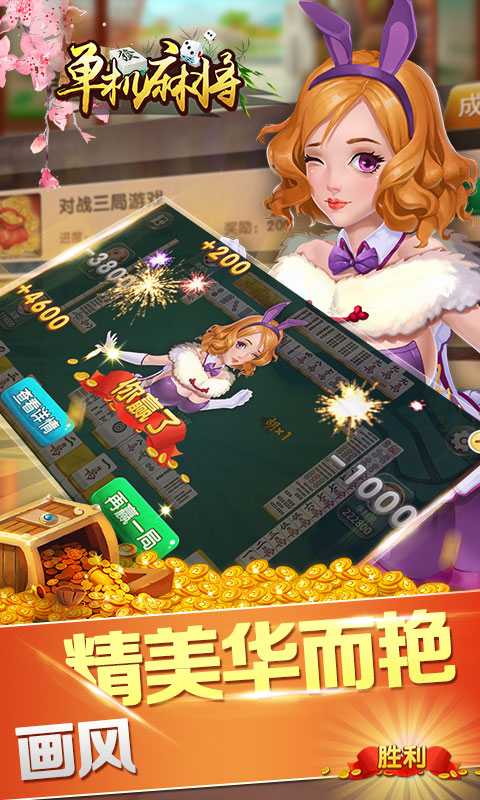 仙游麻將最新版