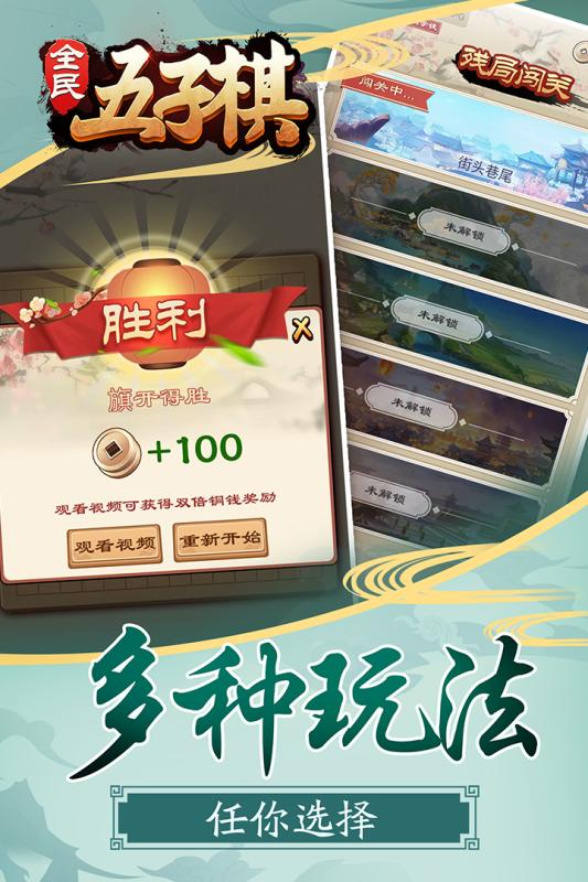 官方版全民五子棋