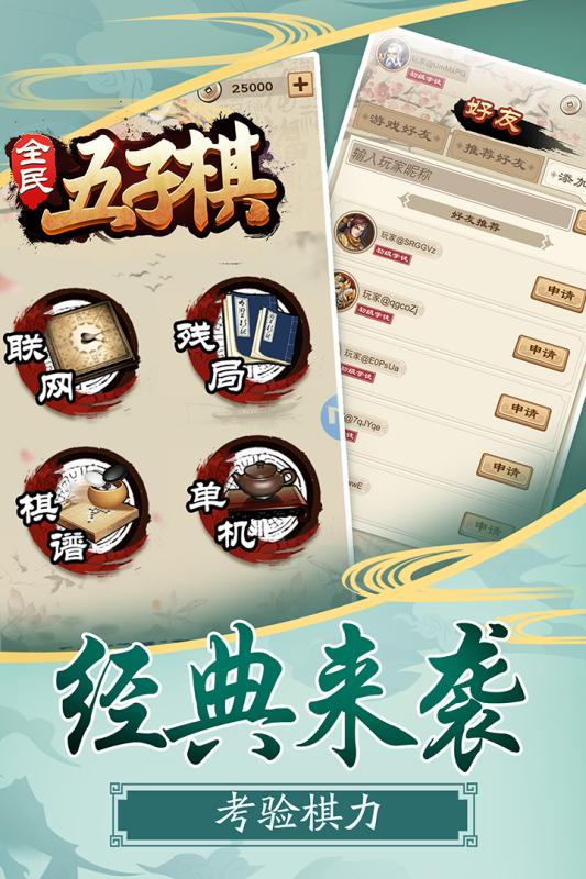 官方版全民五子棋