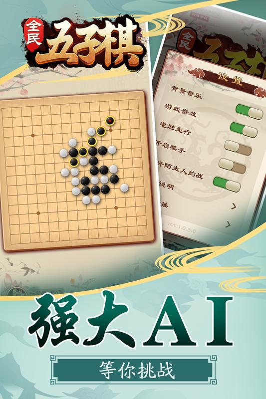 官方版全民五子棋
