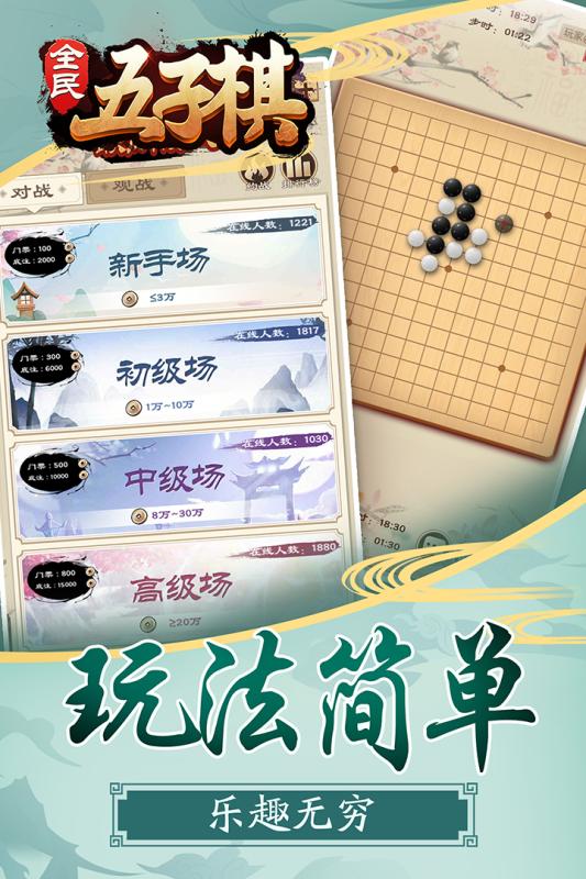 官方版全民五子棋