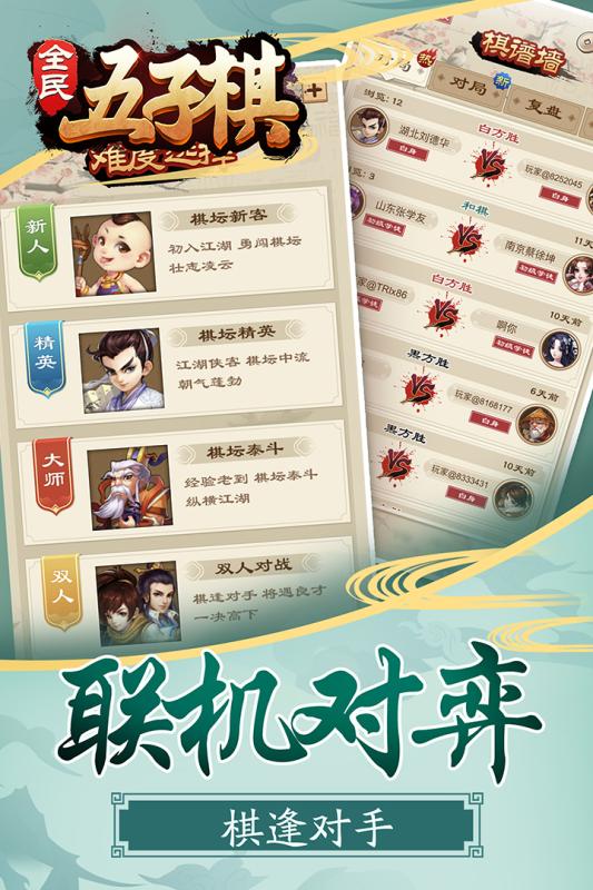 官方版全民五子棋