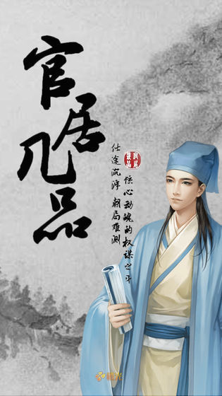 官居幾品新版本