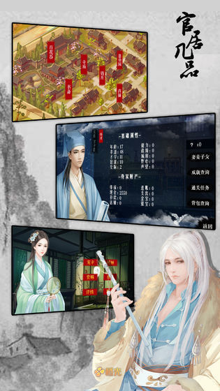 官居幾品新版本
