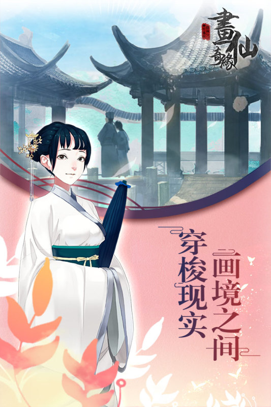 密室逃脫絕境3：畫仙奇緣最新版