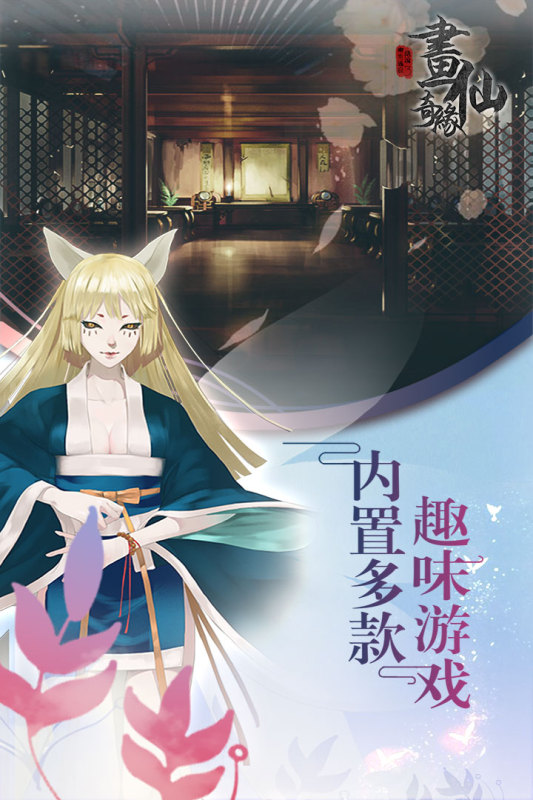 密室逃脫絕境3：畫仙奇緣最新版