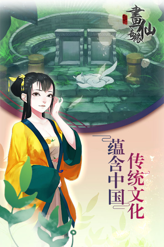 密室逃脫絕境3：畫仙奇緣最新版