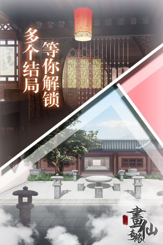 密室逃脫絕境3：畫仙奇緣最新版