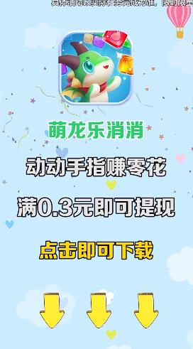 萌龍樂消消最新版