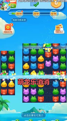 萌龍樂消消最新版