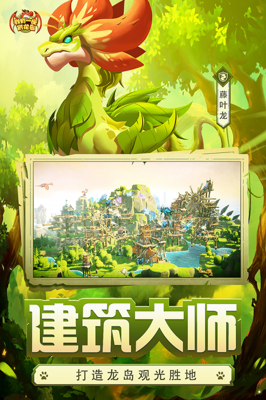 我有一座育龍島手游新版本
