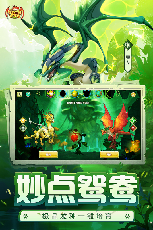 我有一座育龍島手游新版本