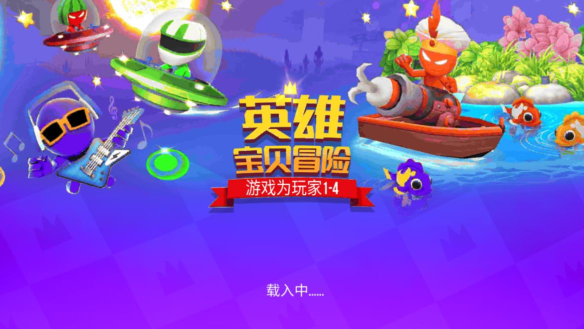 英雄寶貝冒險(xiǎn)游戲安卓版