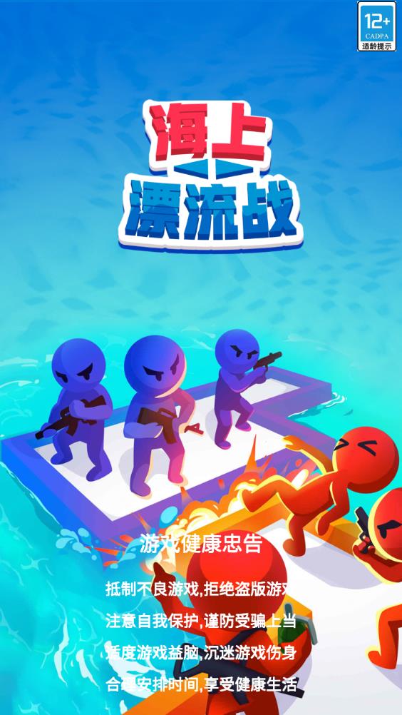 海上漂流戰(zhàn)手游