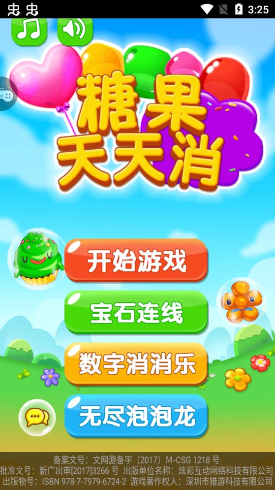 糖果天天消手機(jī)版