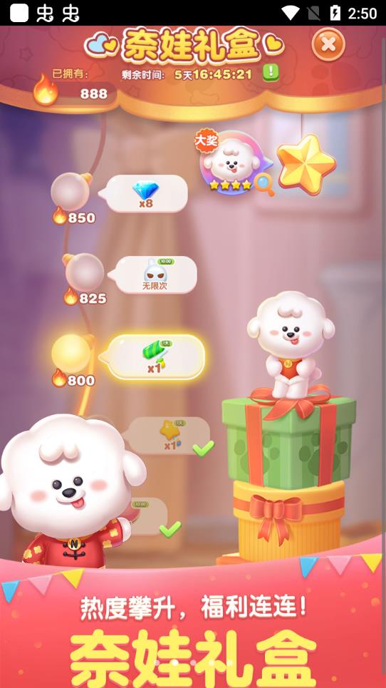 天天愛消除游戲
