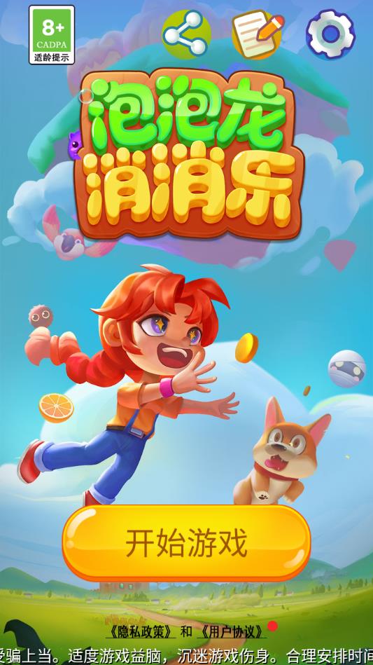 最新版泡泡龍消消樂游戲