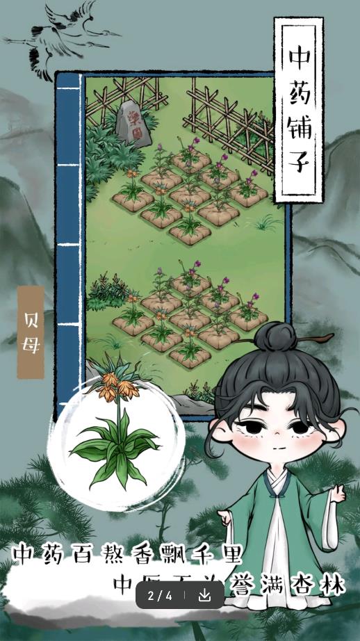《中藥店游戲》