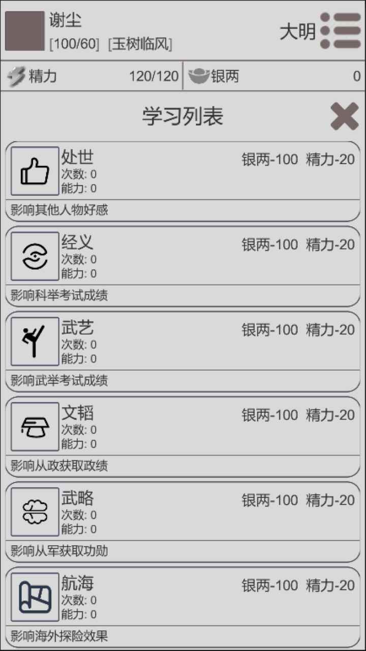 穿越人生正式版