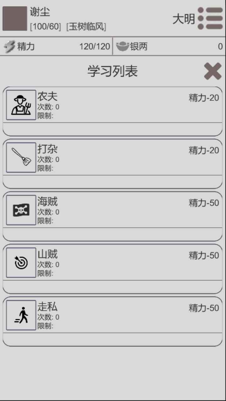 穿越人生正式版