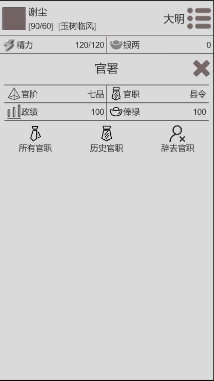 穿越人生正式版