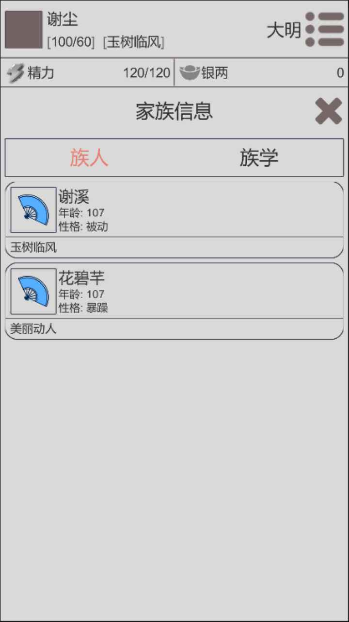 穿越人生正式版