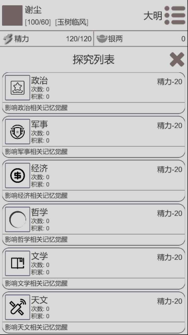 穿越人生正式版
