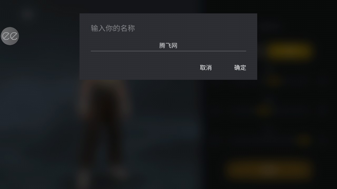 Shadow Fight 3 EE版