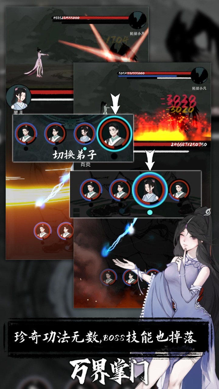 萬界掌門官方版