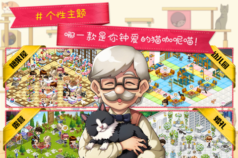 貓貓咖啡屋新版本