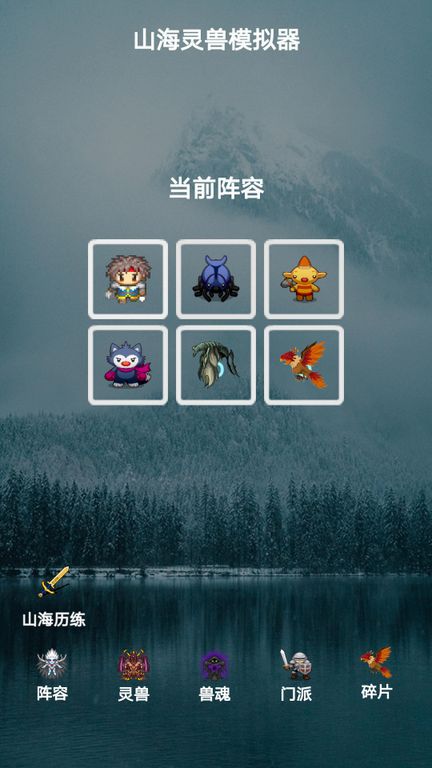 山海靈獸模擬器正式版
