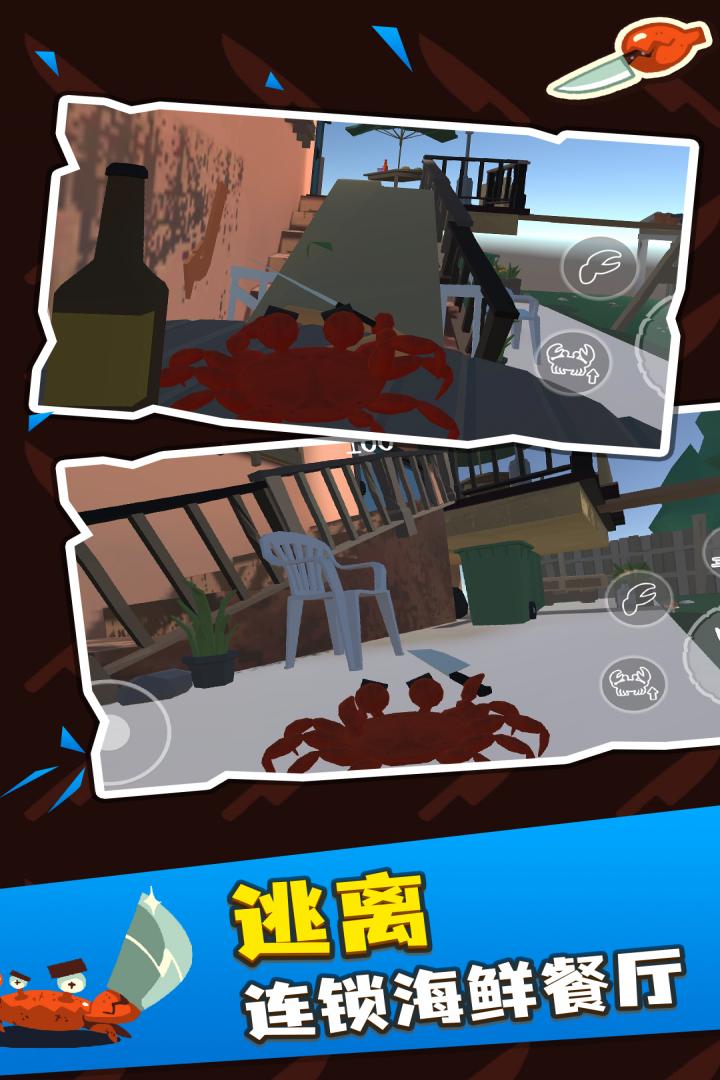 螃蟹游戲手游新版