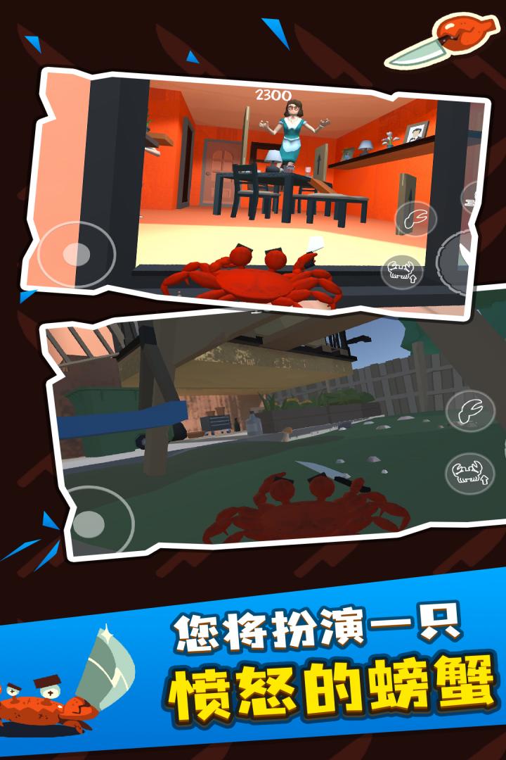 螃蟹游戲手游新版