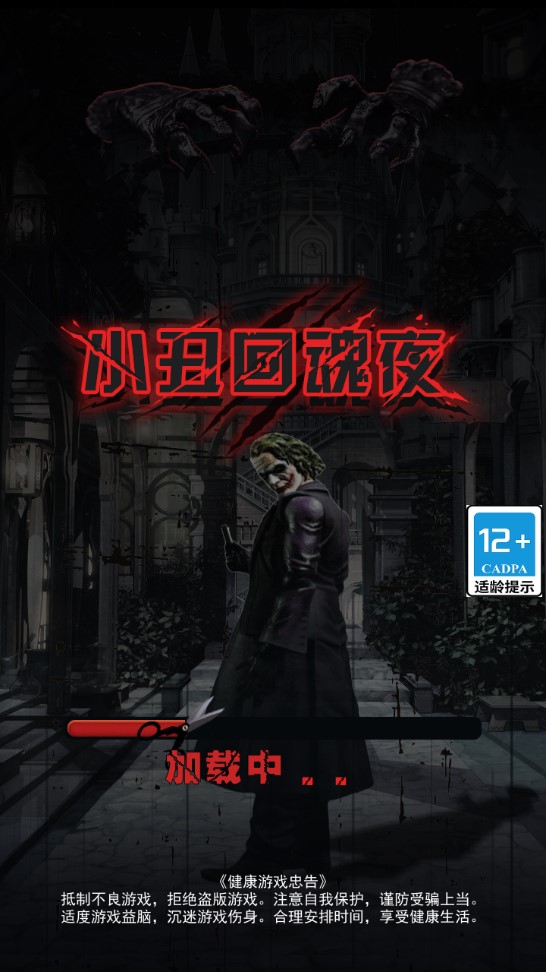 小丑回魂夜3D官方版