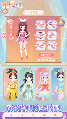 芊芊公主夢正版