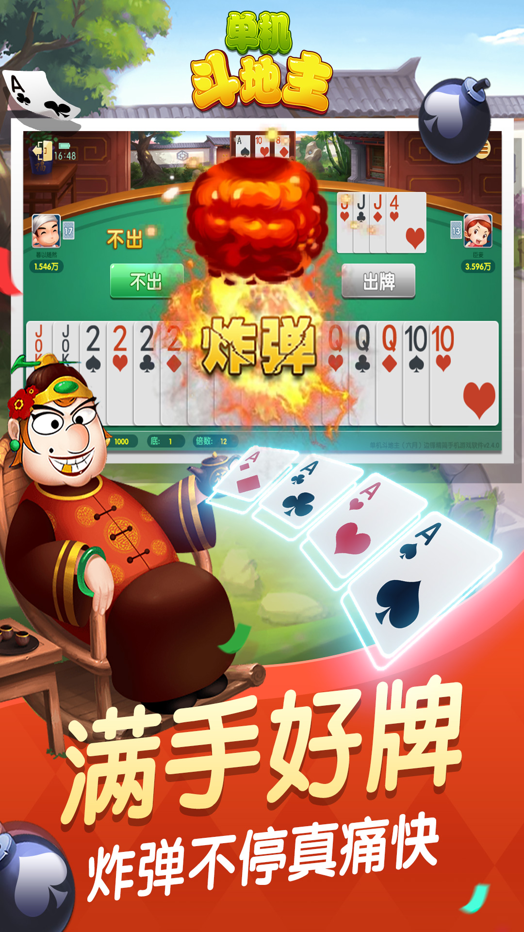 單機(jī)斗地主（六月）邊鋒精簡版