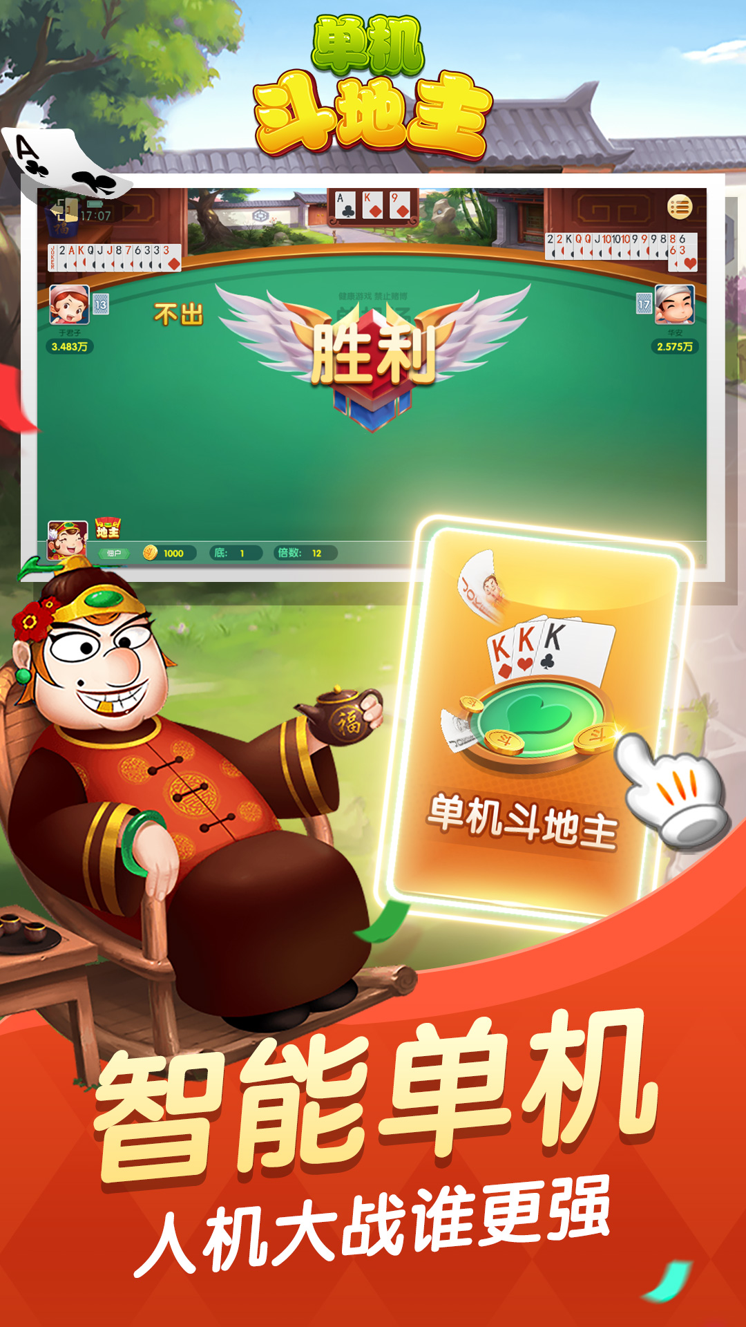 單機(jī)斗地主（六月）邊鋒精簡版