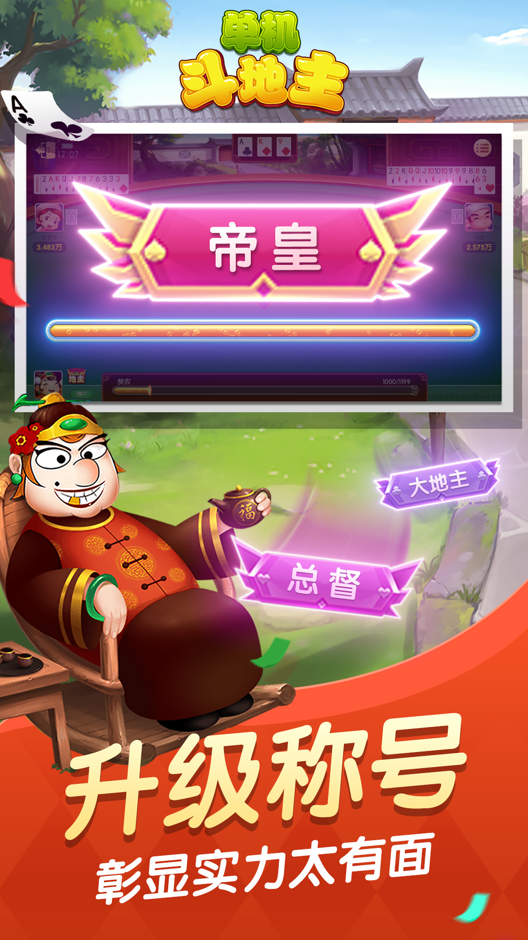 單機(jī)斗地主（六月）邊鋒精簡版