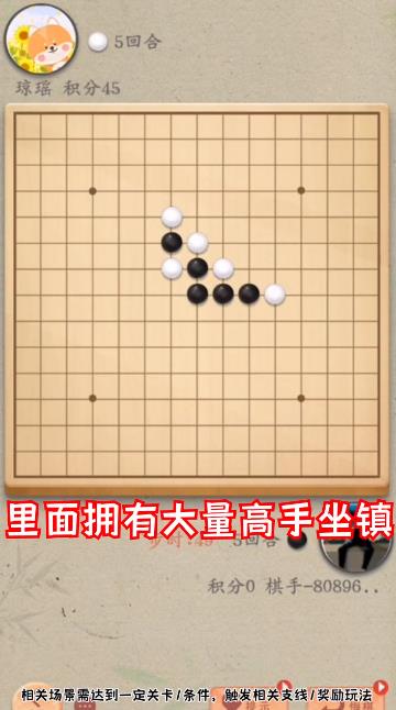中國(guó)五子棋手游新版本