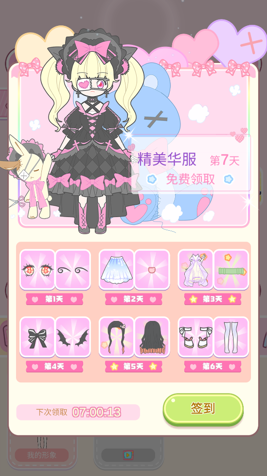 蝴蝶人生換裝娃娃舊版