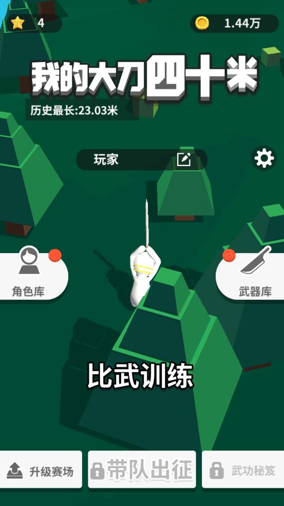 我的大刀40米無限金幣版