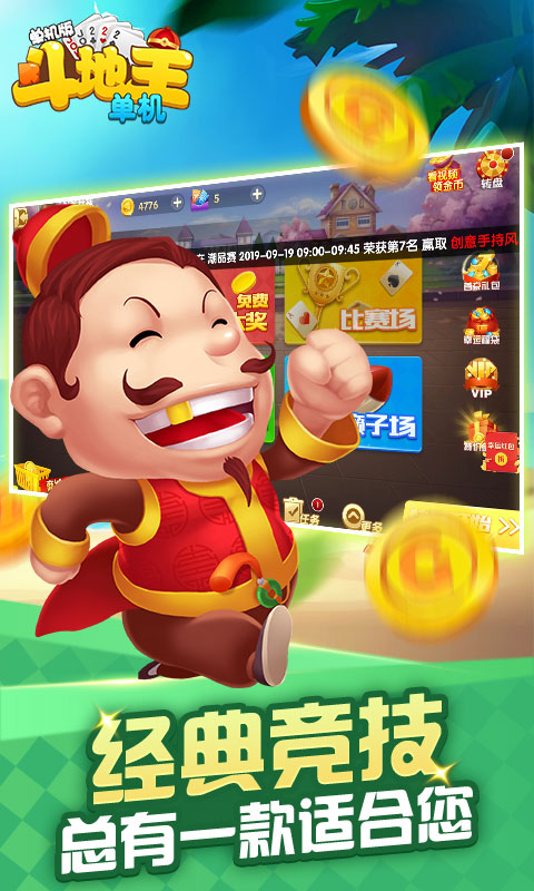 單機(jī)版斗地主
