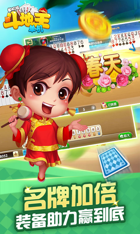 單機(jī)版斗地主