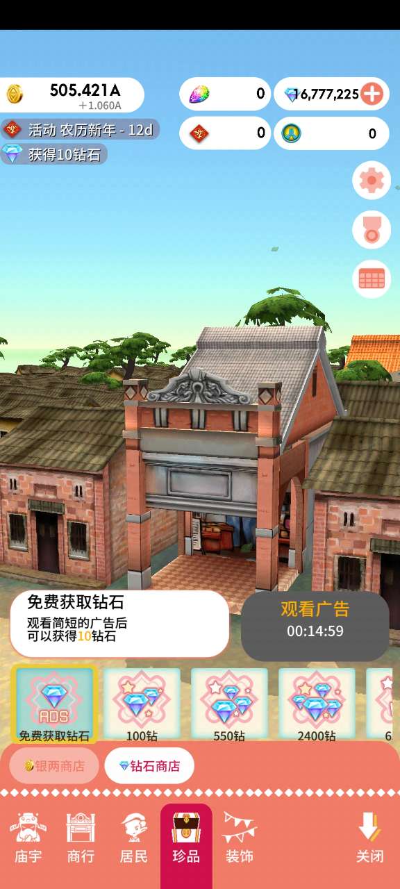 恒樂町無敵版