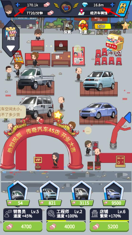 傳奇汽車公司無限資源版