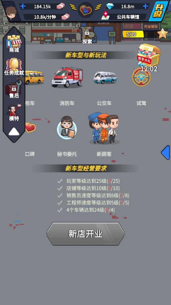 傳奇汽車公司無限資源版