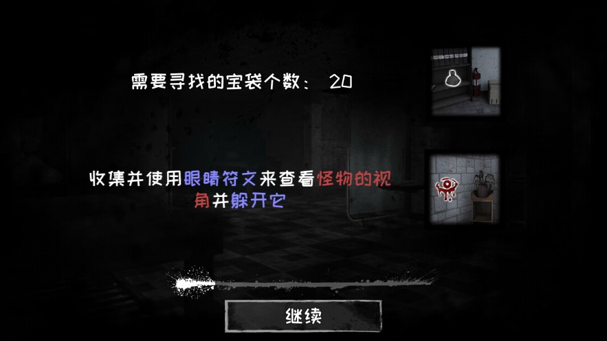 恐怖之眼無限版