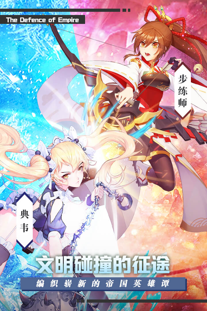 帝國(guó)防線新版本