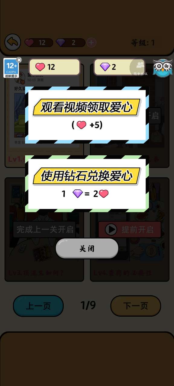 情侶的秘密2：吃瓜挑戰(zhàn)